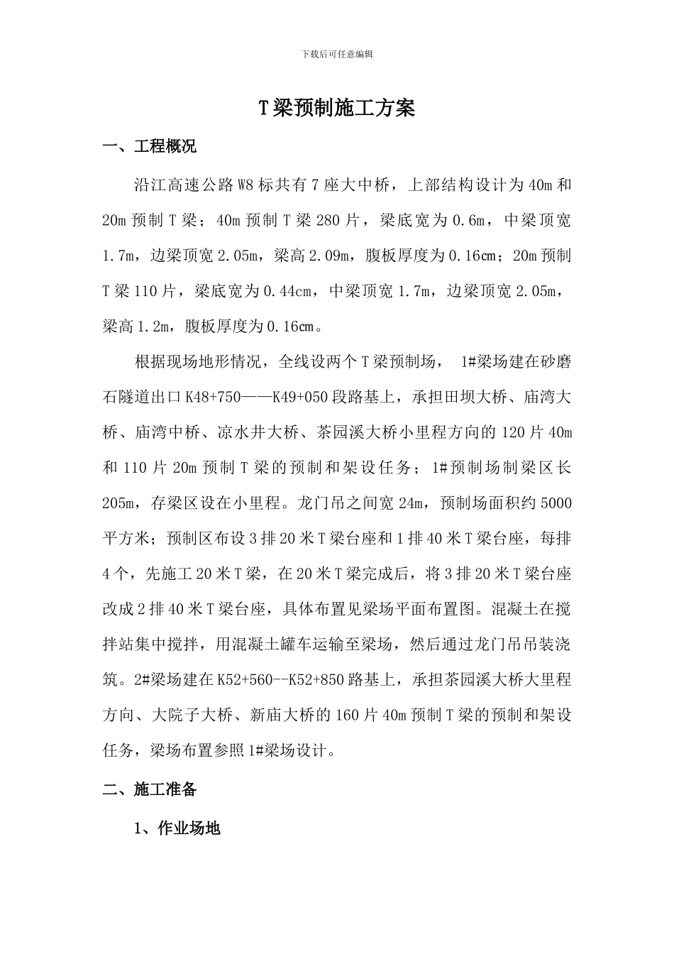 T梁预制施工方案_第3页