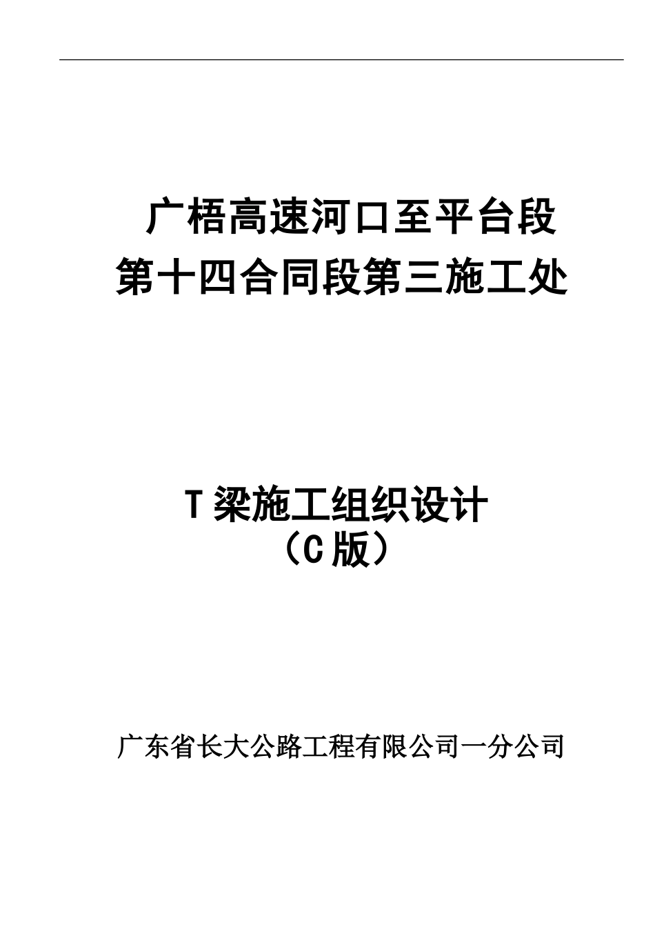 T梁预制场施工方案c_第1页