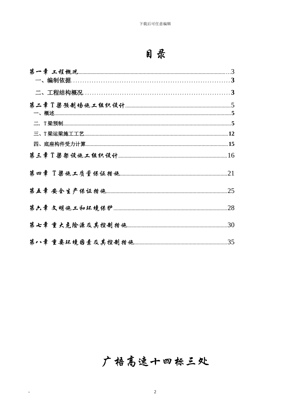 T梁预制场施工方案c_第2页