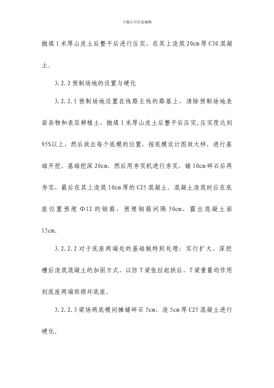 T梁预制施工技术方案_第2页