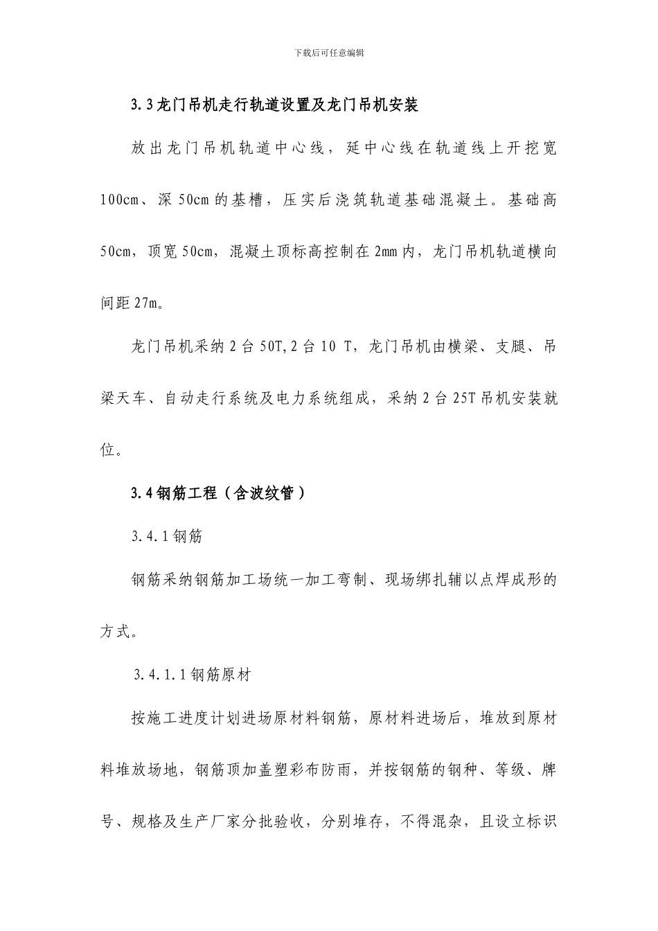 T梁预制施工技术方案_第3页