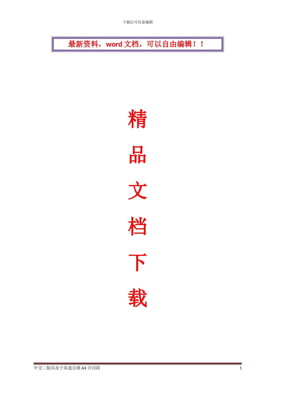 T梁预制施工方案_第1页