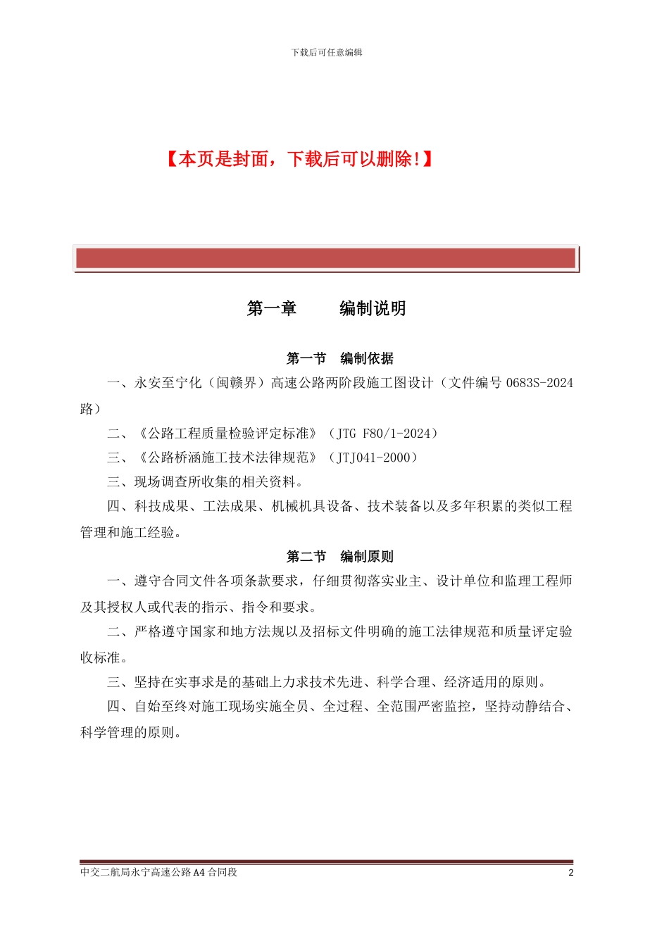 T梁预制施工方案_第2页