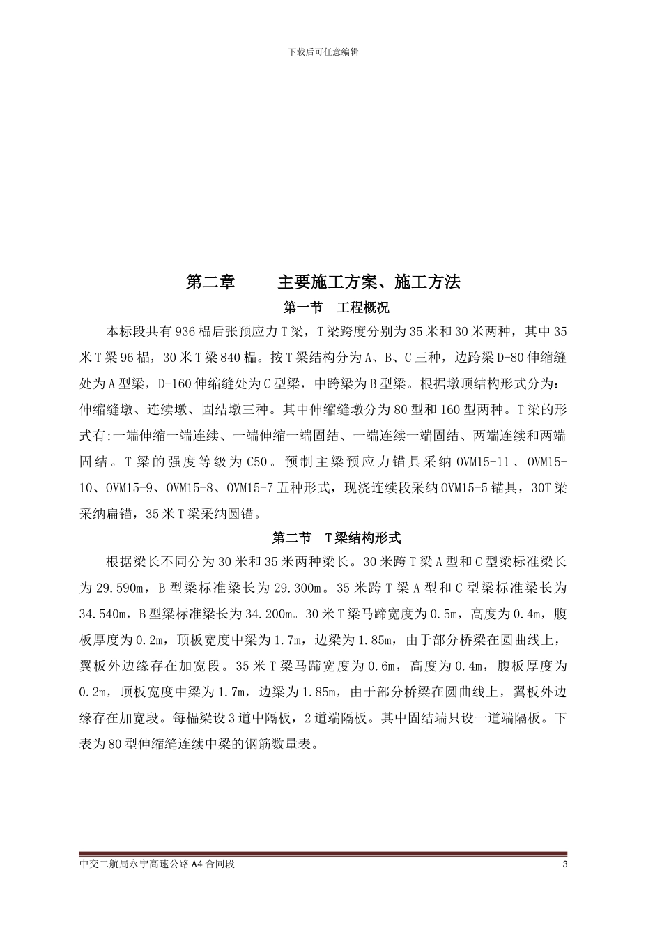 T梁预制施工方案_第3页