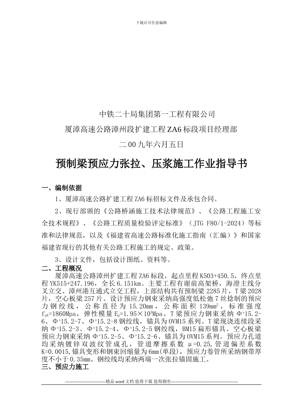 T梁预应力施工技术交底_第2页