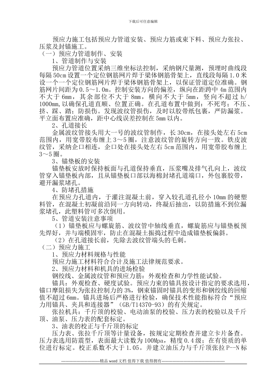 T梁预应力施工技术交底_第3页