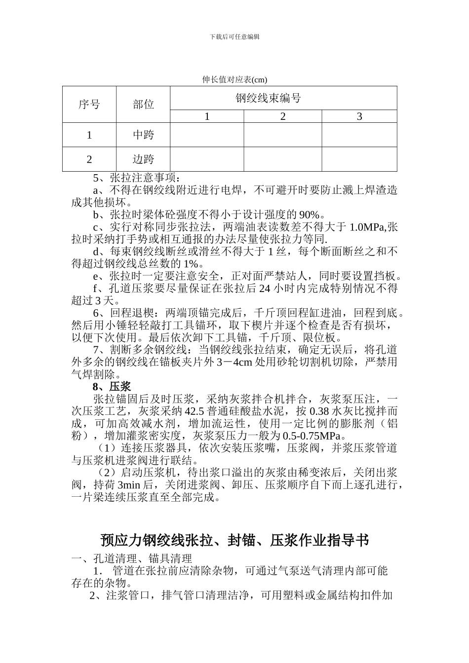 T梁预应力筋加工和张拉施工方案_第3页