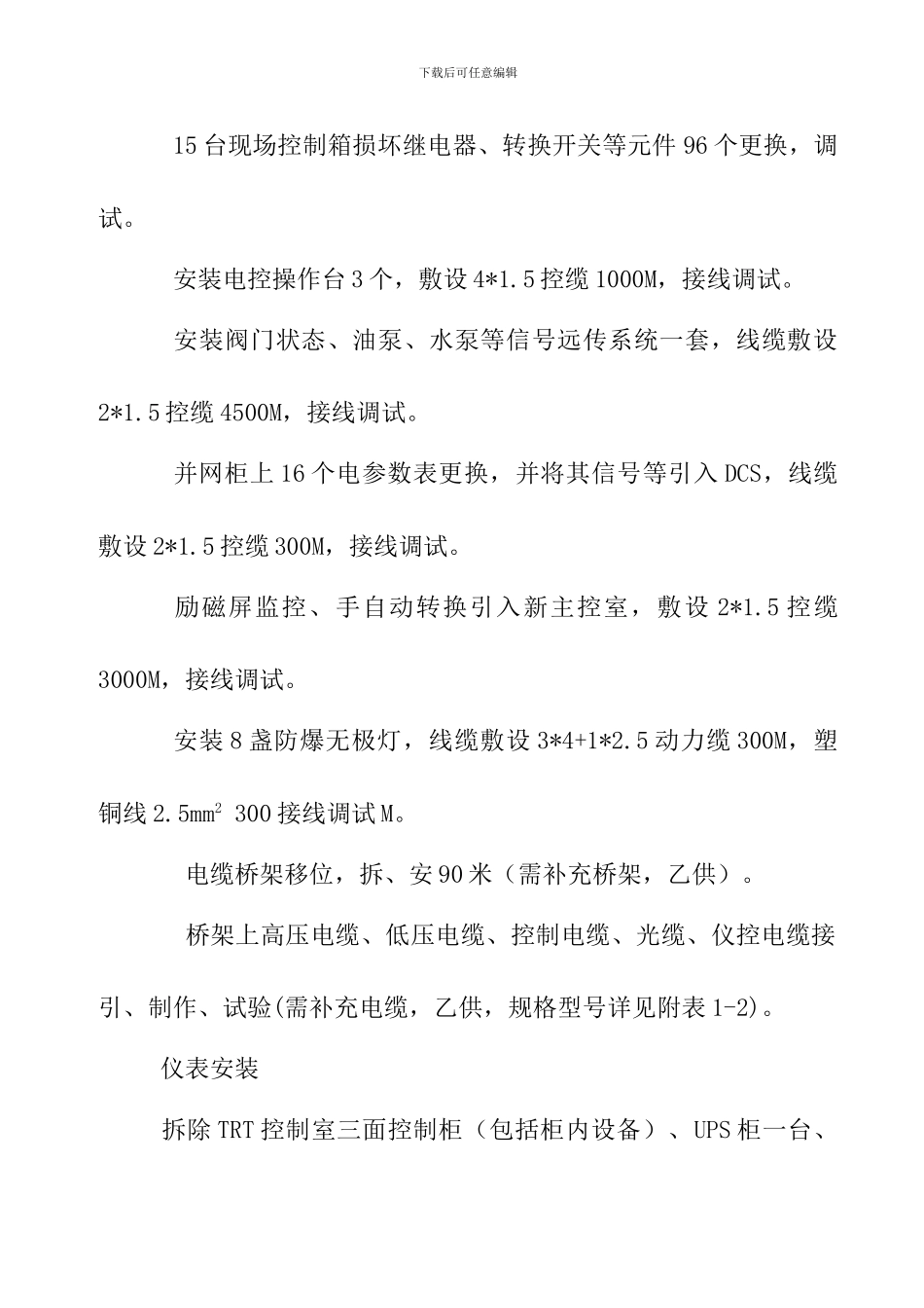 TRT电气仪表施工方案_第3页