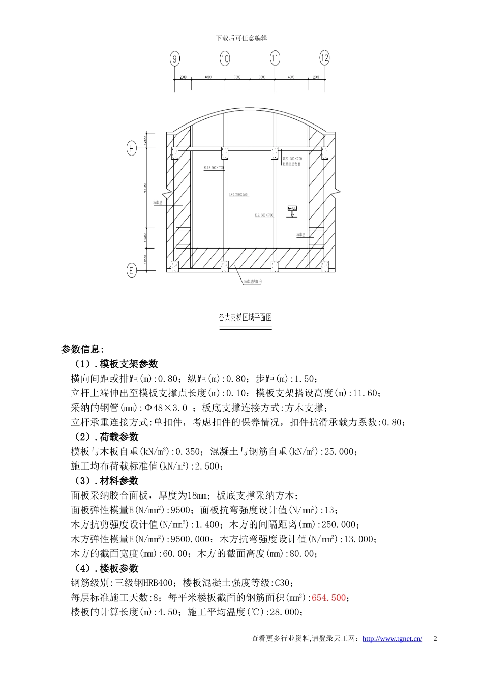 t空中花园高支模支撑系统专项安全施工方案_第2页