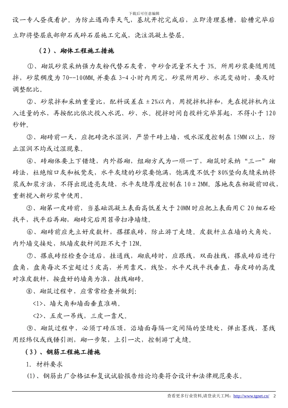 t砖砌化粪池施工方案_第3页