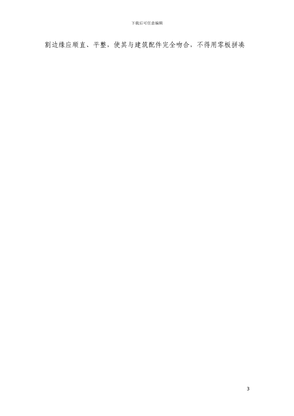 UASB池-外墙保温施工方案_第3页