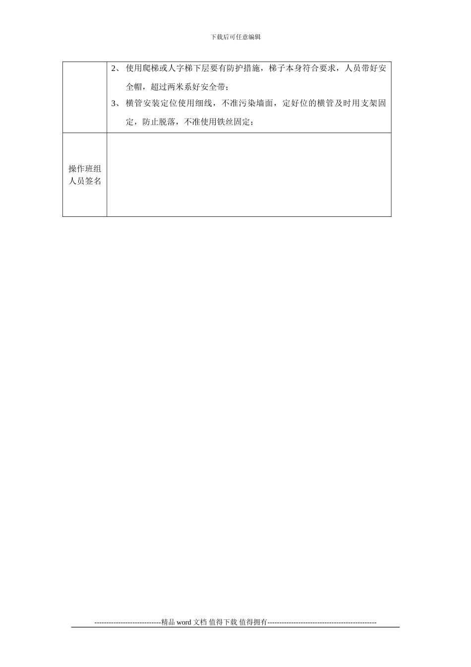 UPVC排水安装工序施工作业指导书_第2页