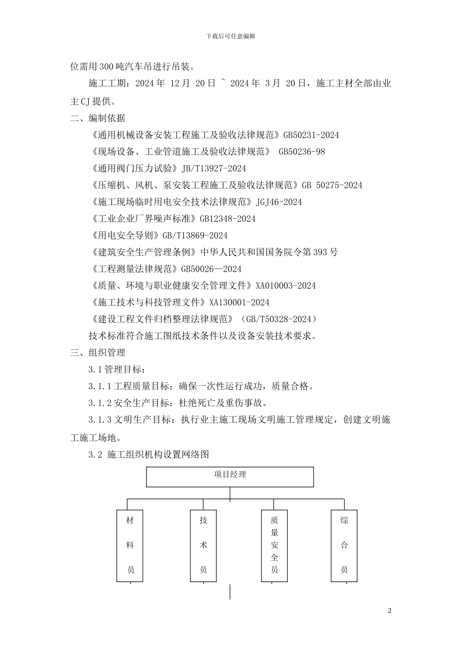 T精制车间安装施工方案_第3页