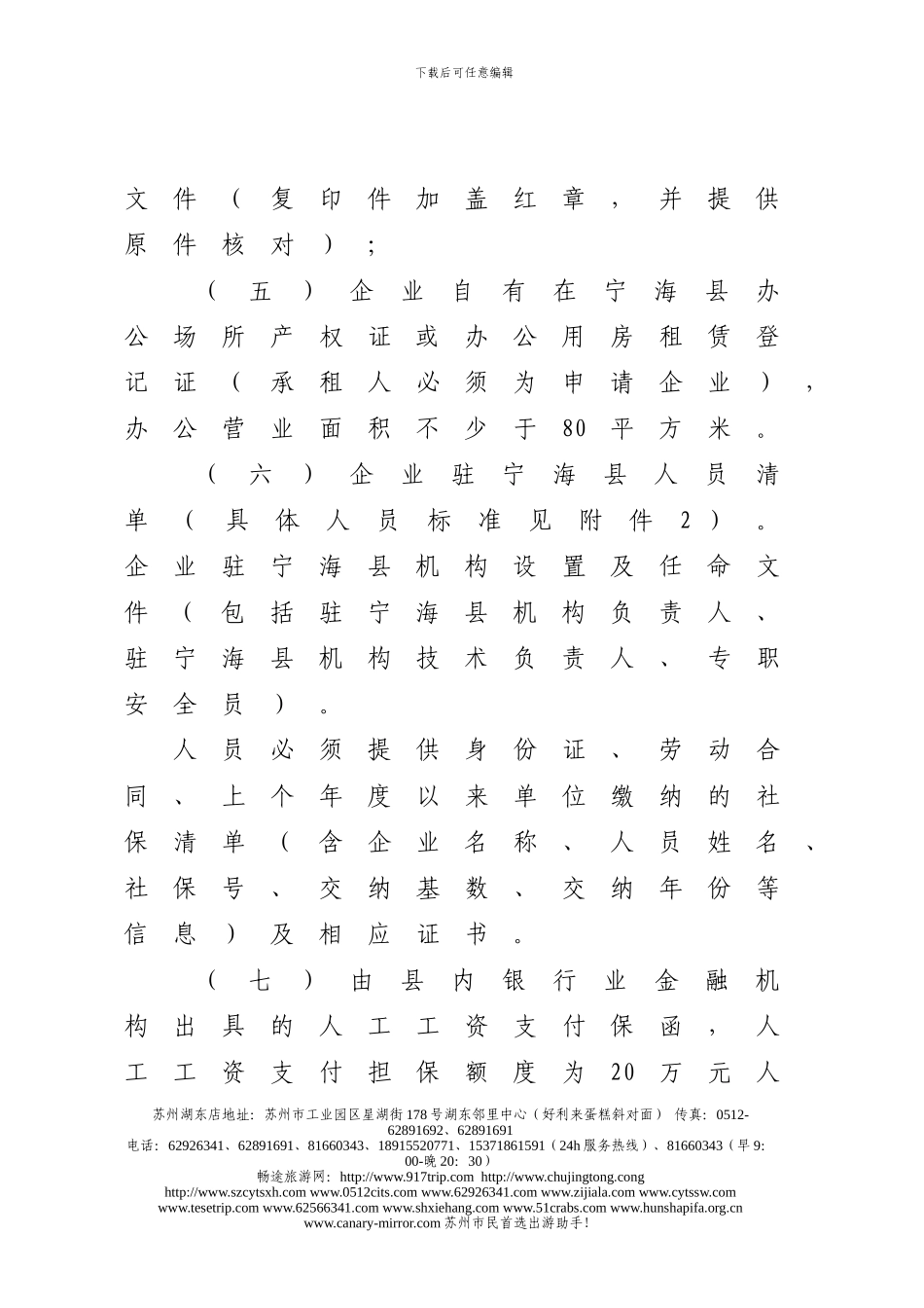 t县外房屋拆除企业进宁海县施工备案管理办法msczz_第3页