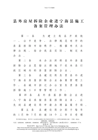 t县外房屋拆除企业进宁海县施工备案管理办法msczz