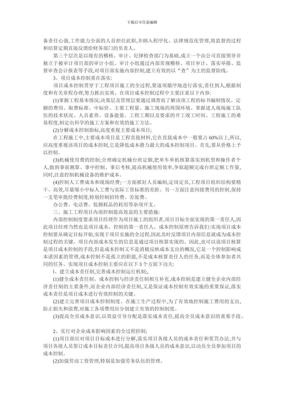 Usmczq商务管理论文：论建筑工程项目商务管理的主要作用及提高经济效益措施_第2页
