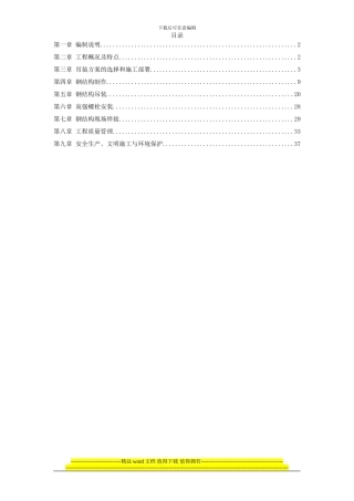 UT斯达康研发生产中心圆厅钢结构施工方案