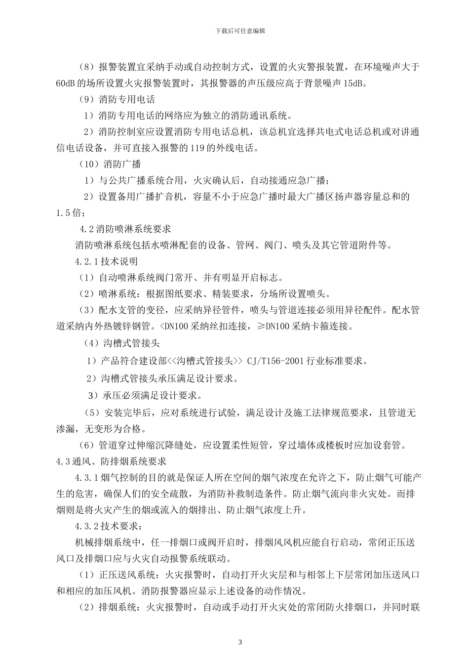 V1-公元消防工程施工招标文件_第3页