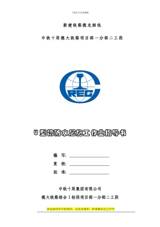 U槽防水层施工作业指导书