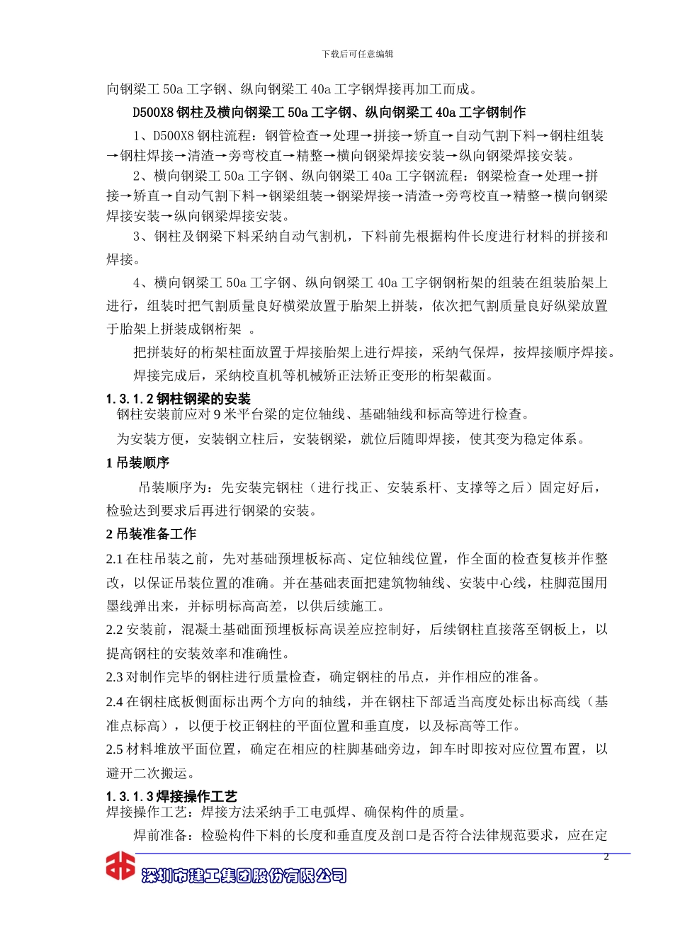 U型槽通道施工方案_第2页