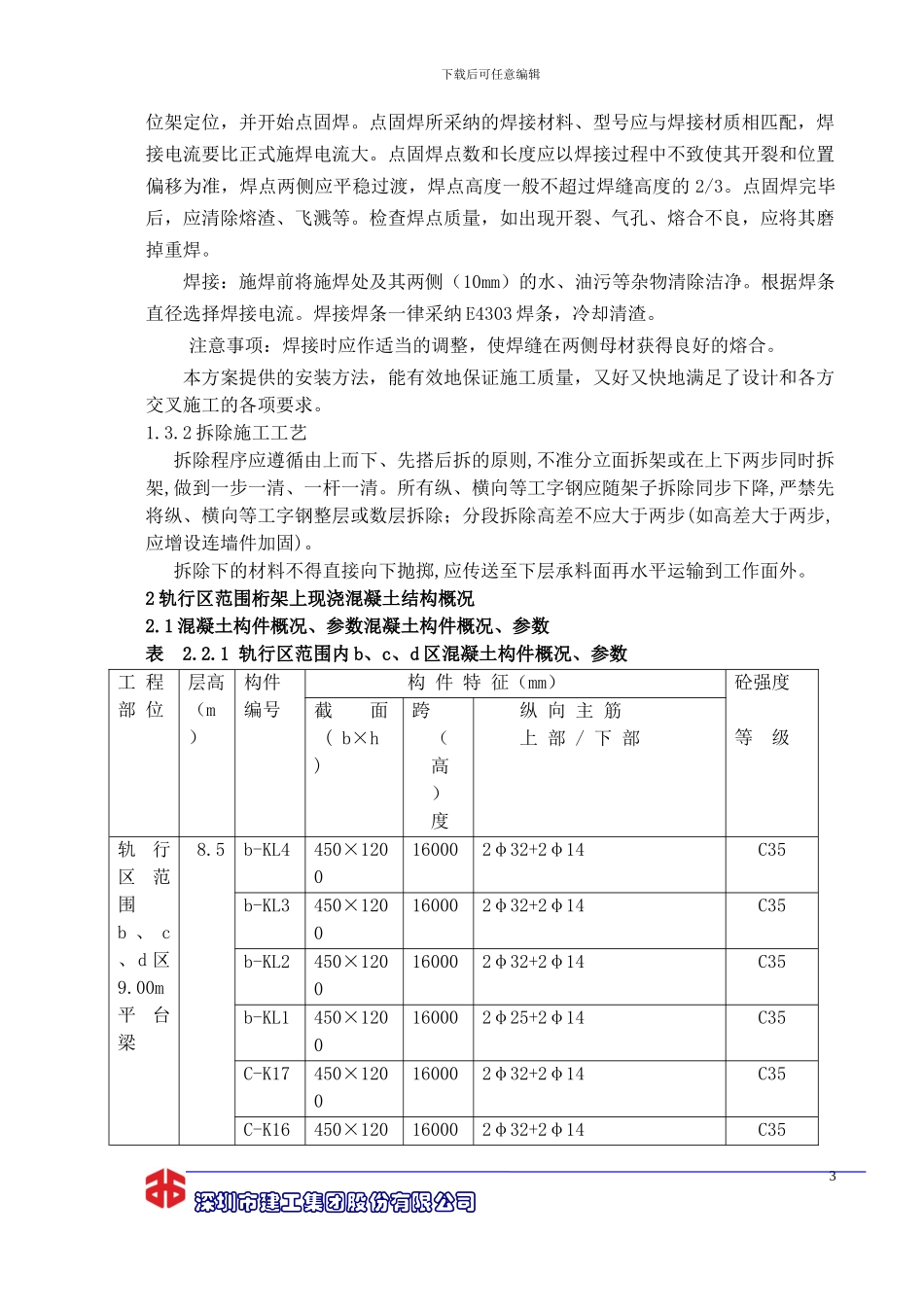 U型槽通道施工方案_第3页