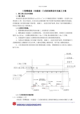 U型槽通道施工方案