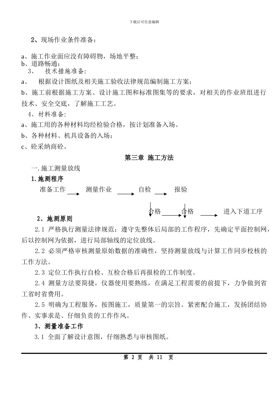 V112.V141设备基础模板施工方案_第3页