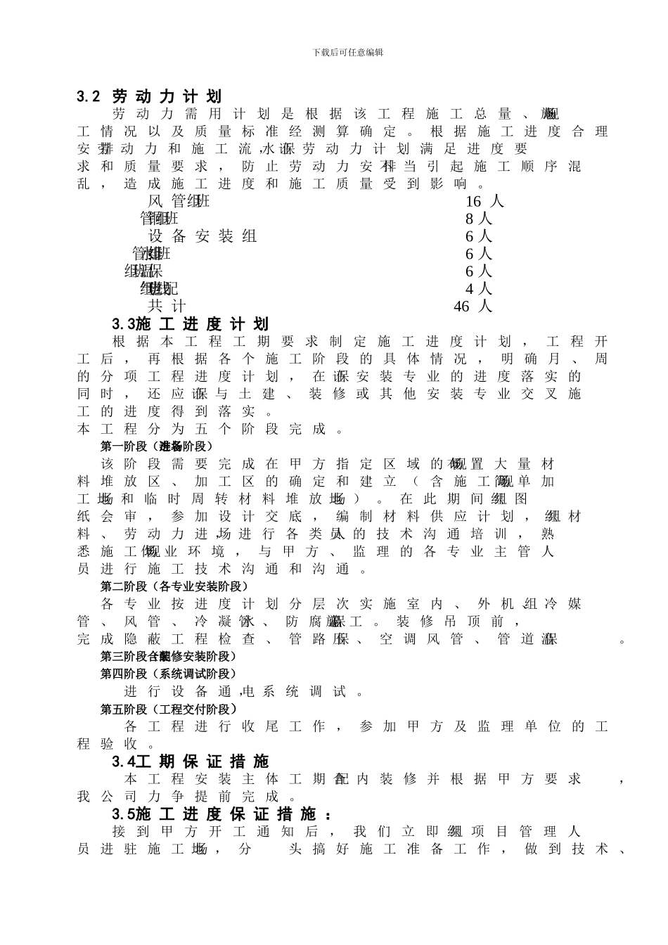 VRV多联空调施工组织设计方案_第3页