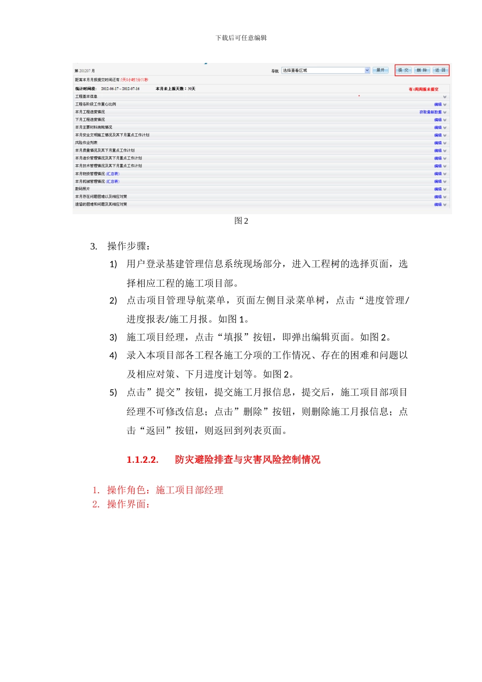 v4.0.16-基建管理信息系统-用户手册-施工月报_第2页