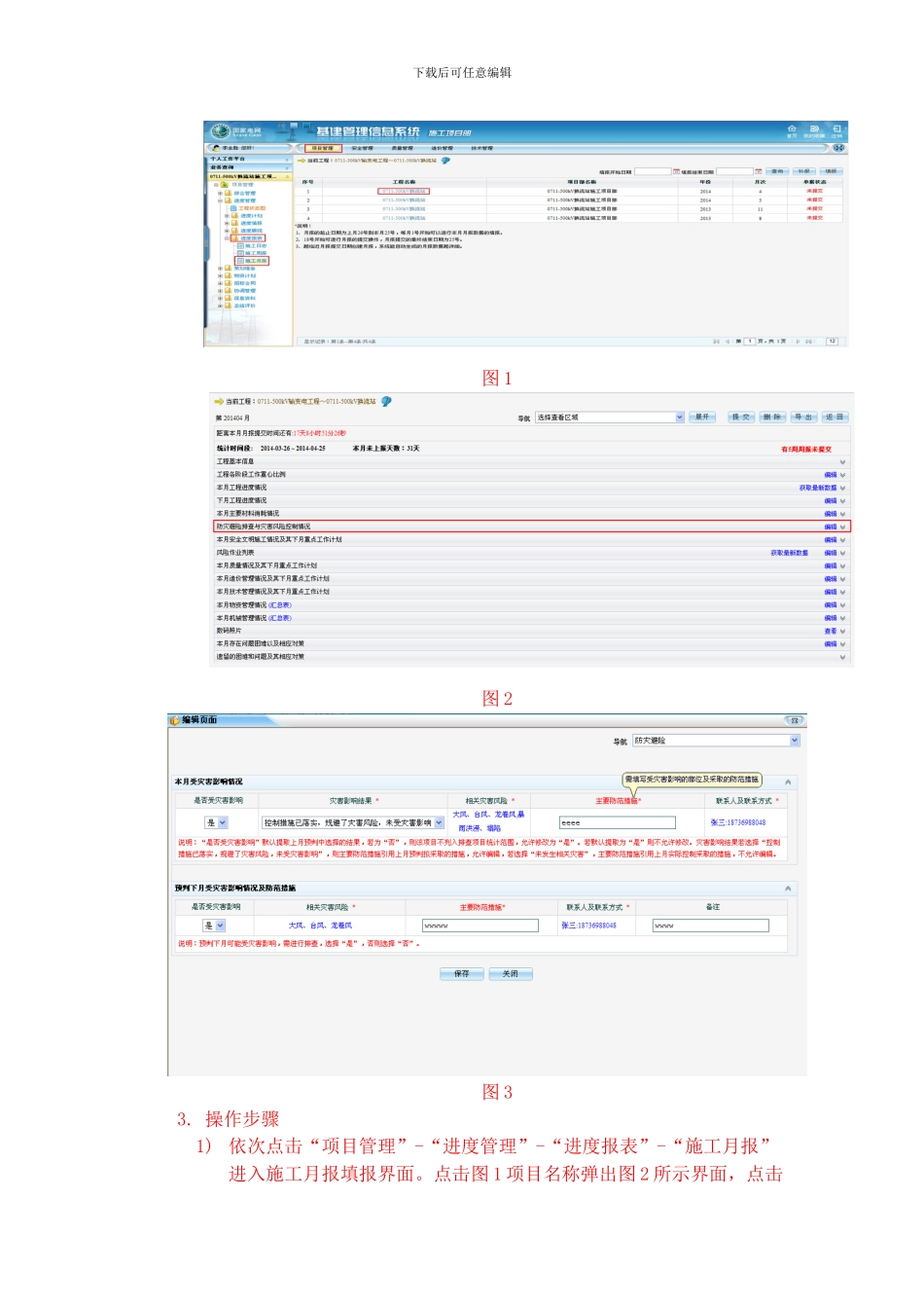 v4.0.16-基建管理信息系统-用户手册-施工月报_第3页
