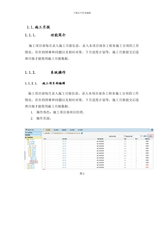 v4.0.16-基建管理信息系统-用户手册-施工月报
