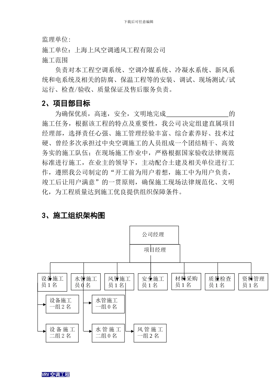 VRV空调施工方案_第2页