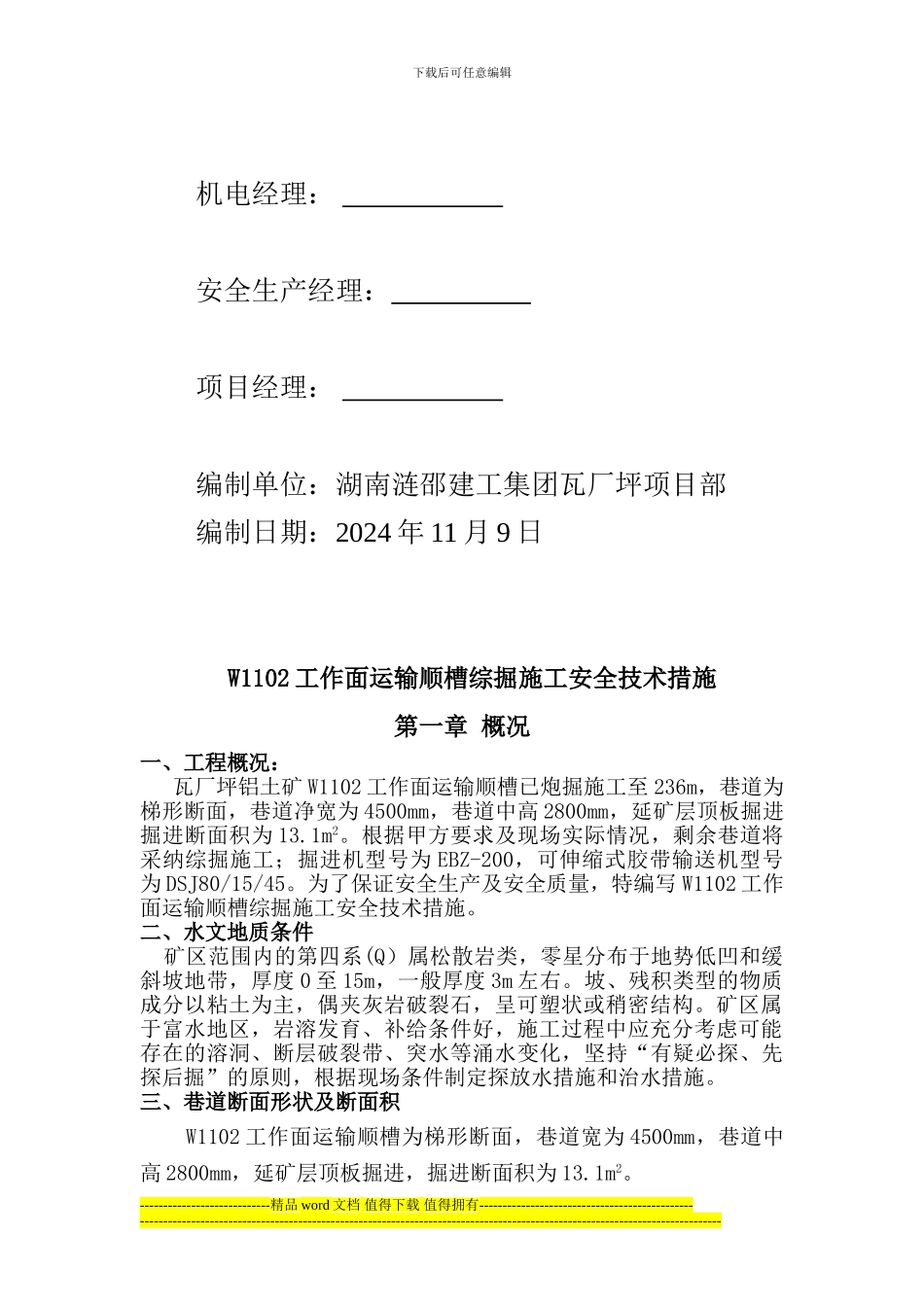 W1102工作面运输顺槽综掘施工安全技术措施027_第2页