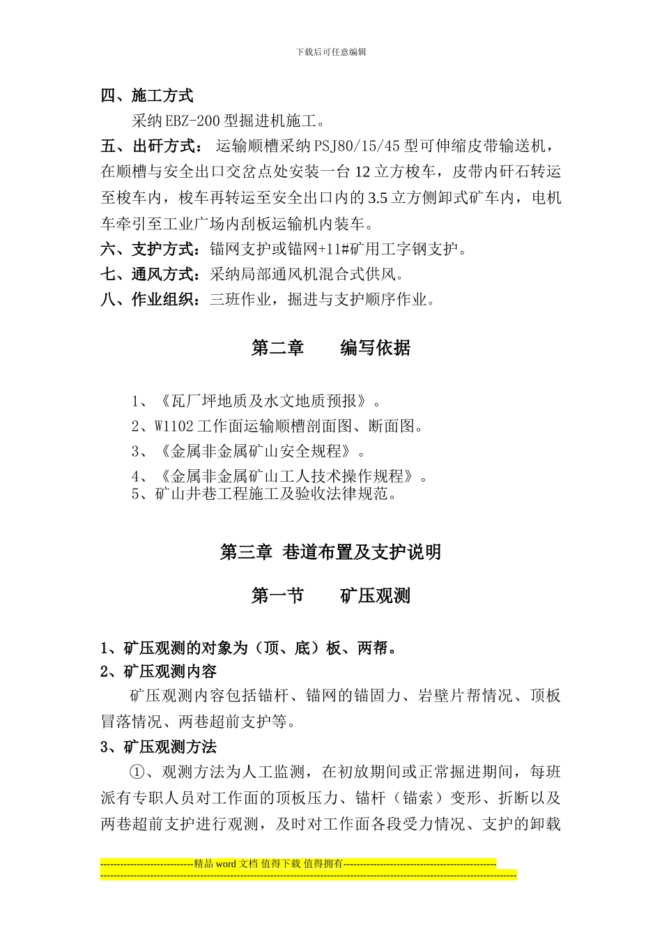 W1102工作面运输顺槽综掘施工安全技术措施027_第3页