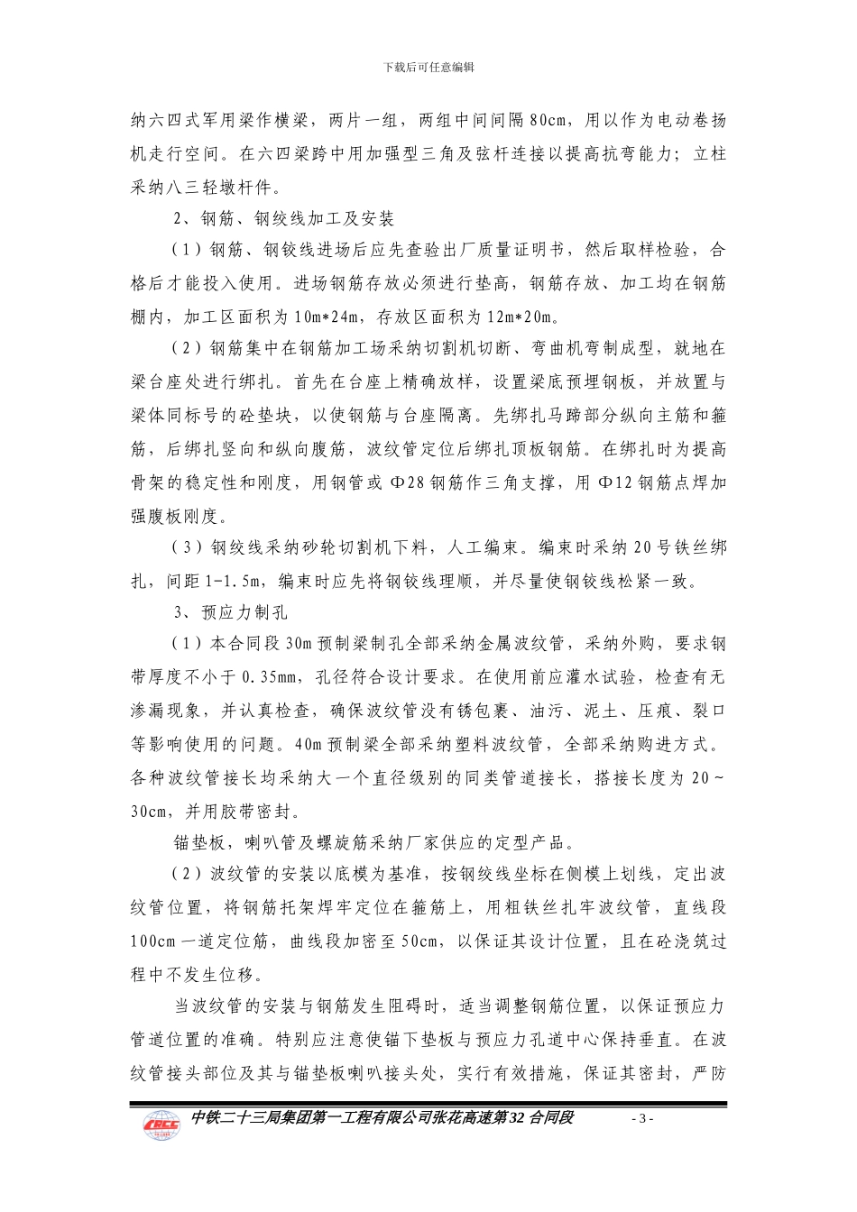 T梁预制架设施工方案_第3页