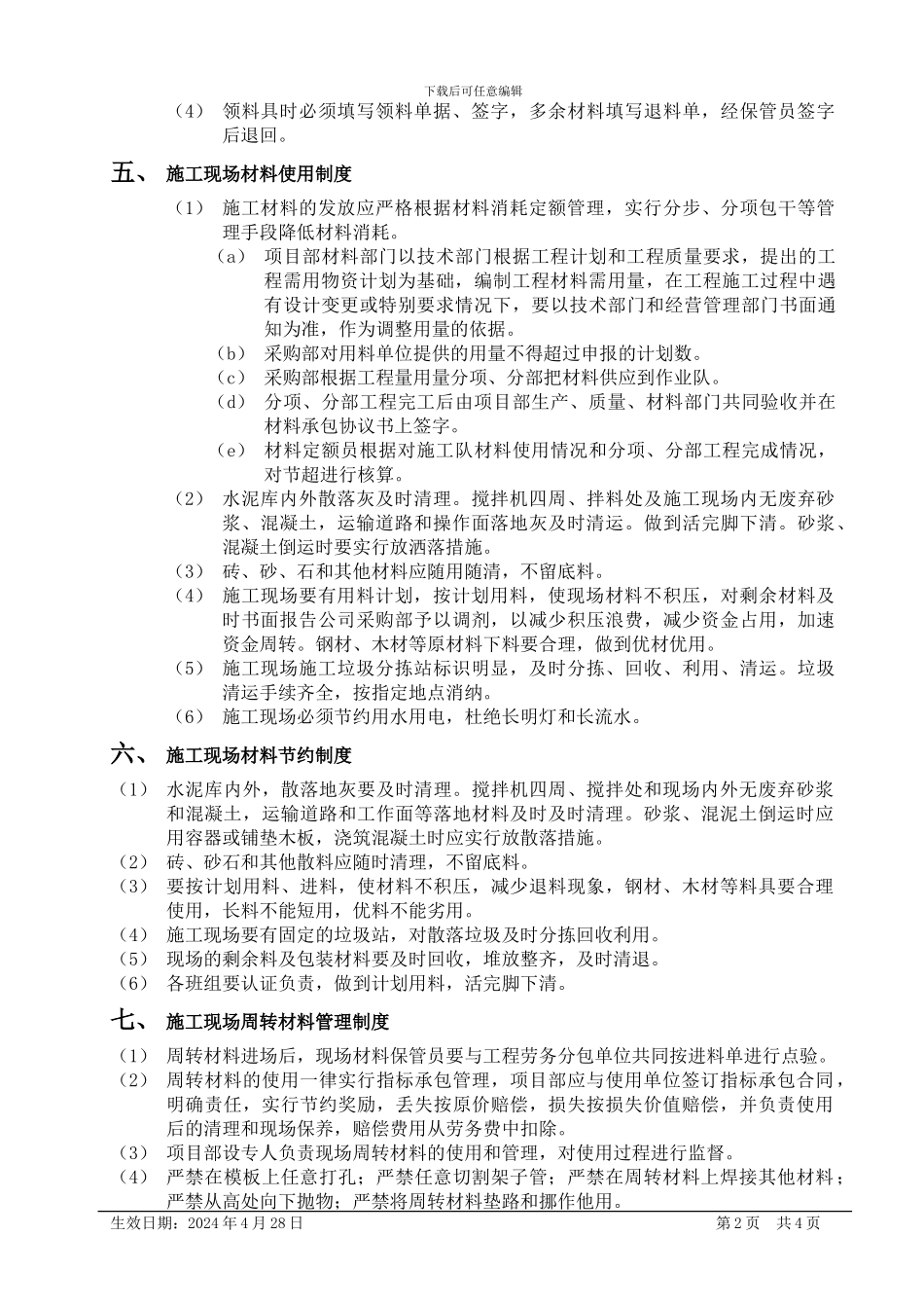 WI-22施工现场料具管理制度_第2页