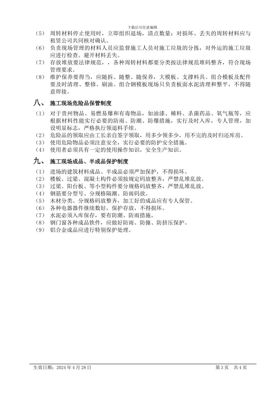 WI-22施工现场料具管理制度_第3页