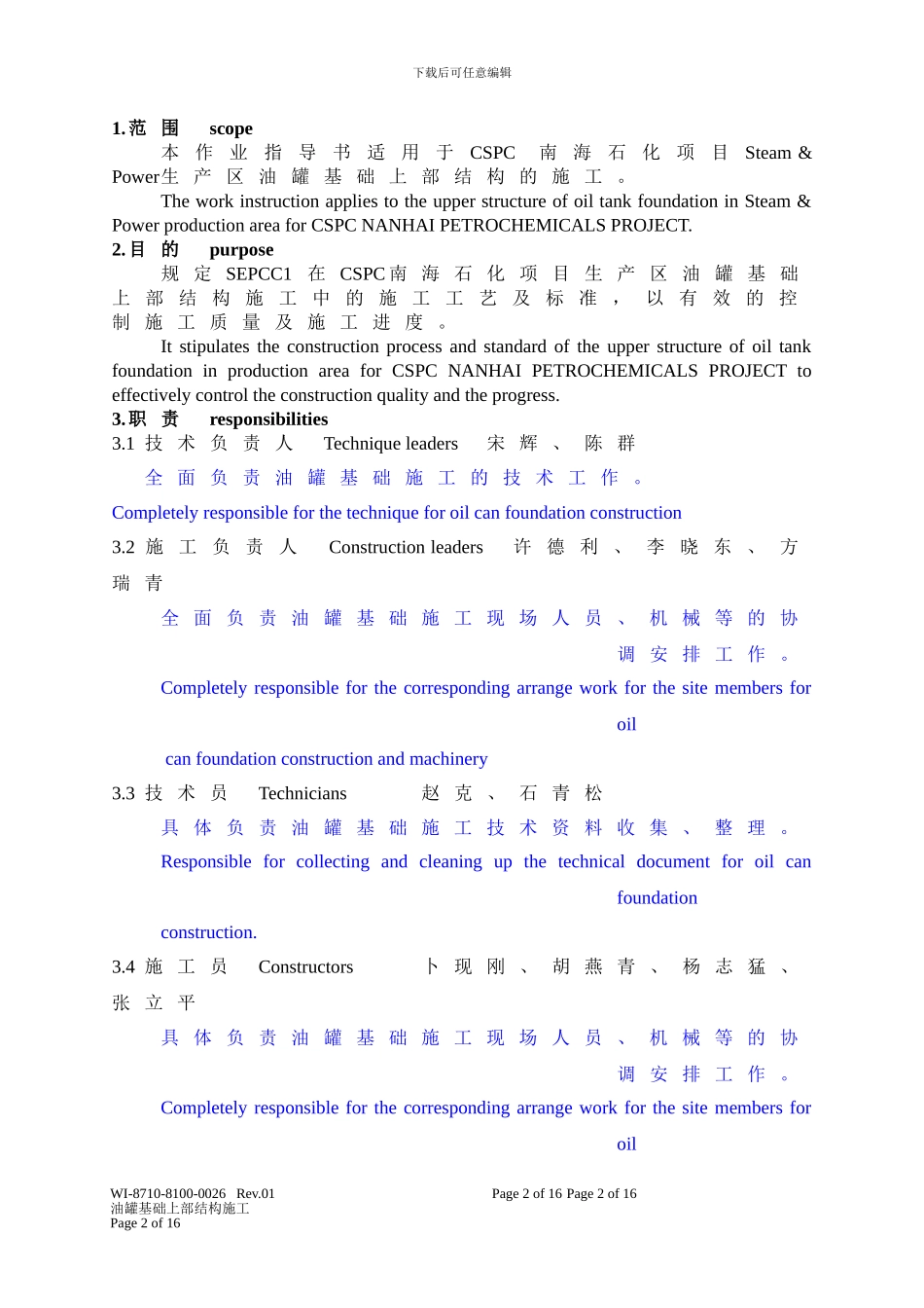 WI-8710-8100-0026-Rev.01油罐上部结构施工01中文版文件中心翻译EN_第2页