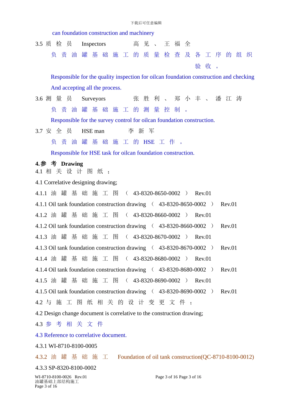 WI-8710-8100-0026-Rev.01油罐上部结构施工01中文版文件中心翻译EN_第3页