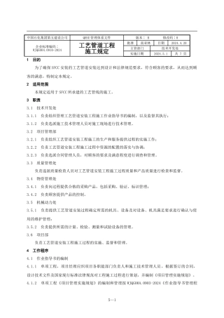 WJQG004.0910-2024工艺管道施工规定