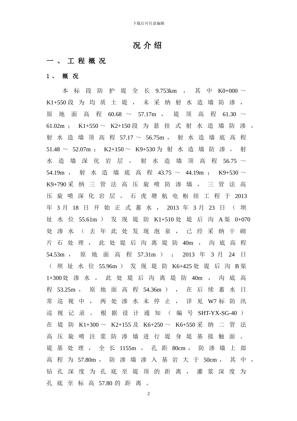 W7标高压旋喷施工方案_第3页