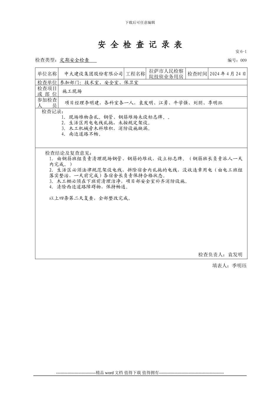 www《施工现场安全检查检验记录》_第3页