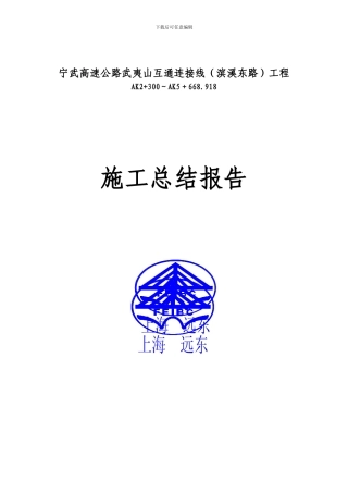 WL标-施工总结报告