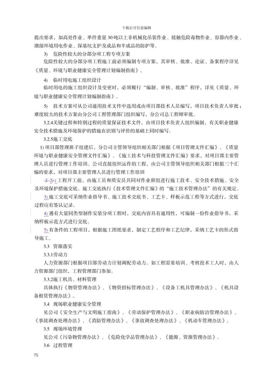 XA044002-2024施工准备与过程控制指南_第2页