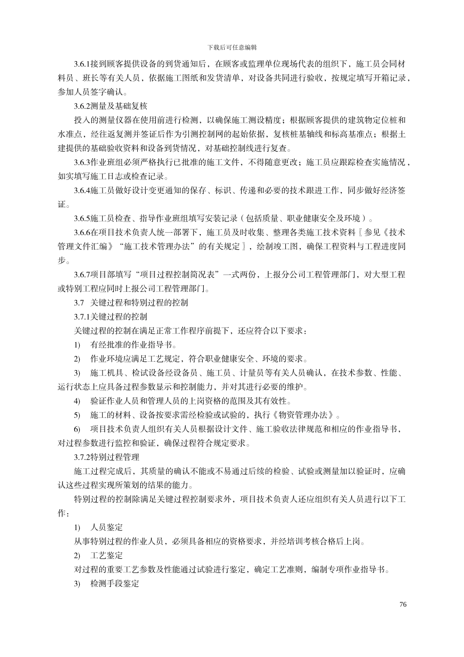 XA044002-2024施工准备与过程控制指南_第3页