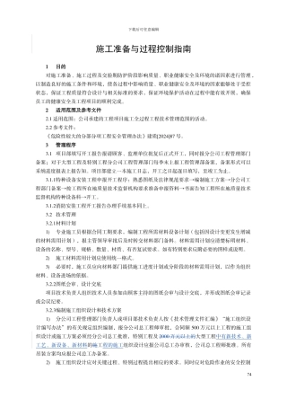 XA044002-2024施工准备与过程控制指南