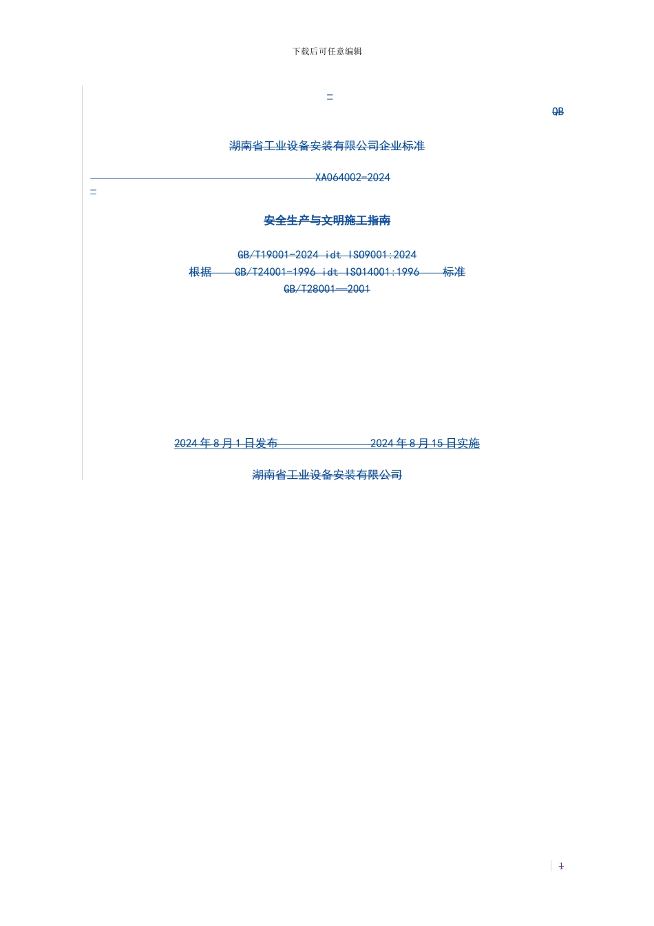 XA064002-2024安全生产与文明施工指南_第1页