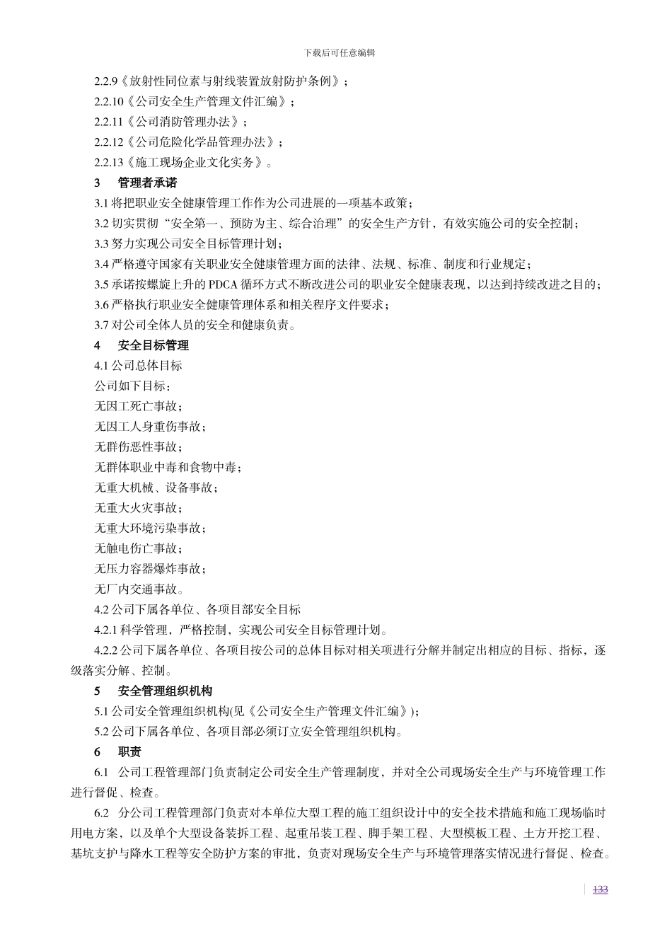 XA064002-2024安全生产与文明施工指南_第3页