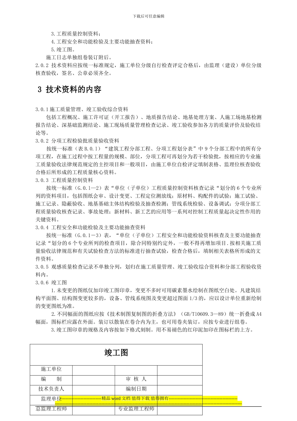 Urptmt陕西省建筑工程施工质量验收技术资料管理整编规定及指南_第2页