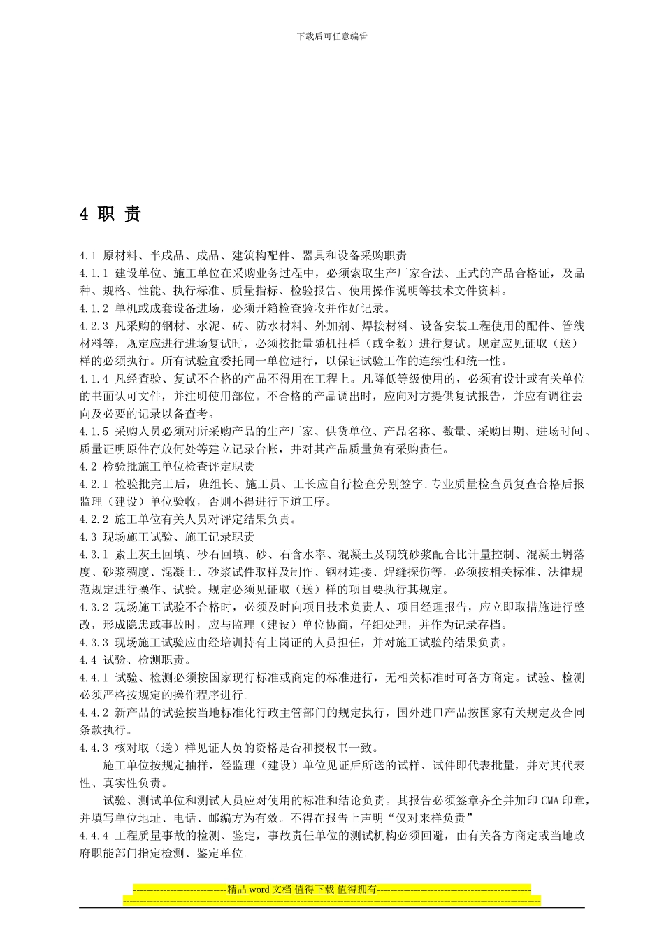 Urptmt陕西省建筑工程施工质量验收技术资料管理整编规定及指南_第3页